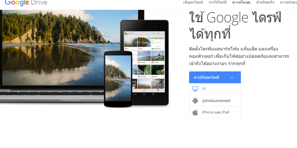 วิธีการติดตั้งโปรแกรม google drive วิธีการติดตั้งโปรแกรม google drive
