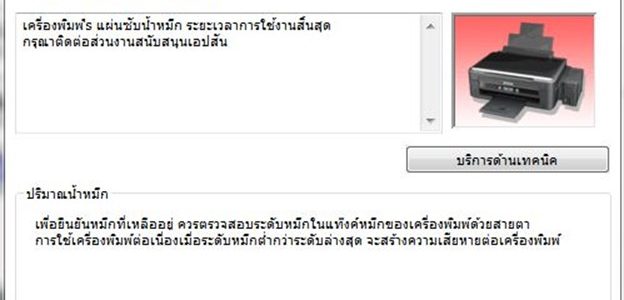 วิธีเคลียร์ซับหมึกพริ้นเตอร์ EPSON วิธีเคลียร์ซับหมึกพริ้นเตอร์ EPSON