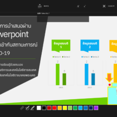 บันทึกวิดีโอการนำเสนอหรือการสอนโดยใช้ Powerpoint 2019 ให้เข้ากับสถานการณ์ COVID-19 บันทึกวิดีโอการนำเสนอหรือการสอนโดยใช้ Powerpoint 2019 ให้เข้ากับสถานการณ์ COVID-19