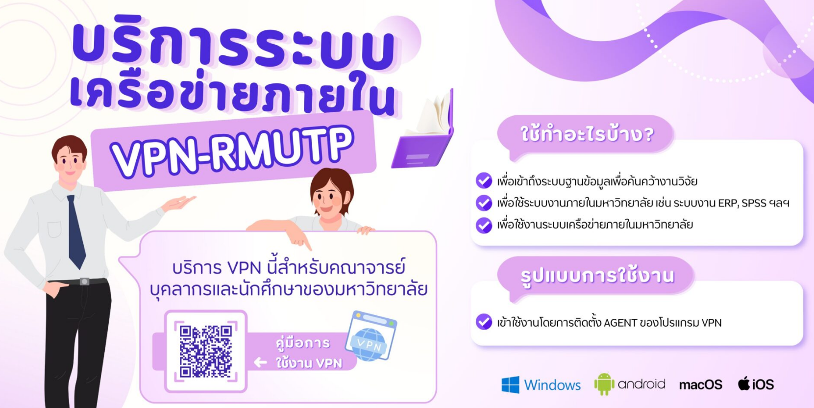 วิธีการเชื่อมต่อ VPN ของมหาวิทยาลัย เวอร์ชั่นใหม่